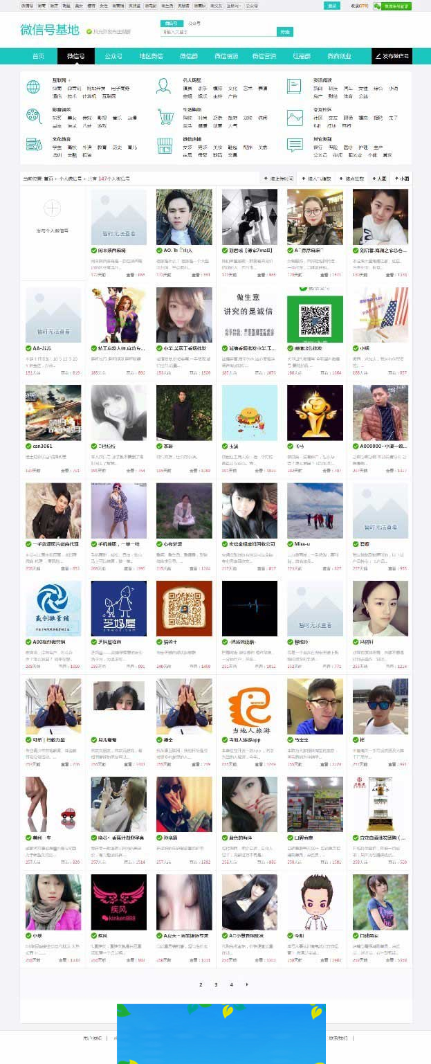图片[2]-PHP微信群、公众号二维码导航网站源码(带支付+手机版)-万源库
