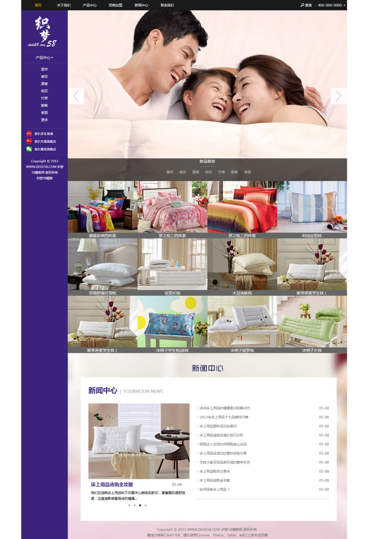 图片[1]-织梦dedecms家居床上用品企业网站模板-万源库
