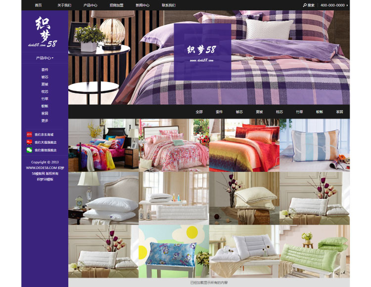 图片[2]-织梦dedecms家居床上用品企业网站模板-万源库