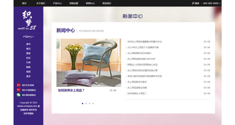 图片[3]-织梦dedecms家居床上用品企业网站模板-万源库