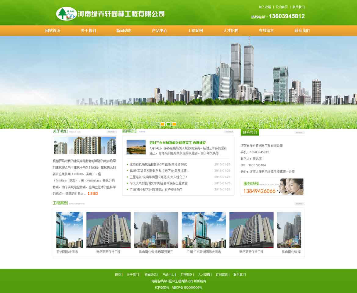图片[1]-织梦dedecms绿色园林工程公司网站模板(带手机移动端)-万源库