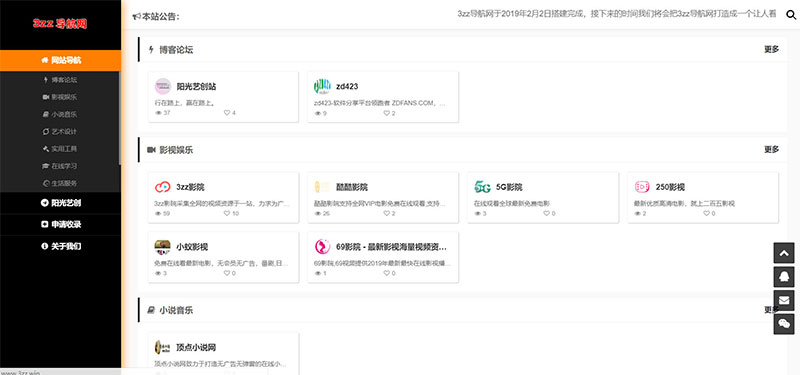 PHP小清新简洁美观响应式导航网源码-万源库