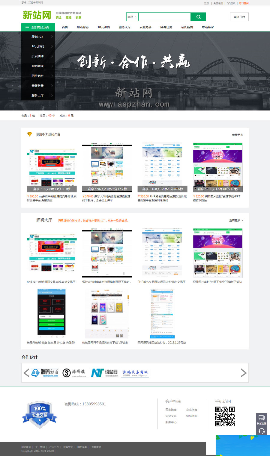 友价T5仿互站网源码交易商城系统-万源库