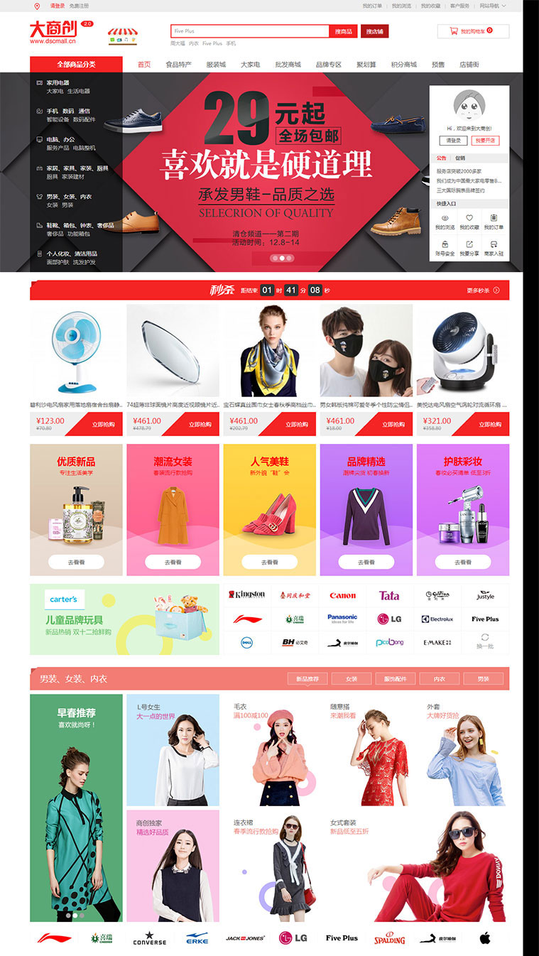 图片[1]-2019大商创2.7.3.3运营版商城源码pc+wap+小程序+微分销+拼团-万源库