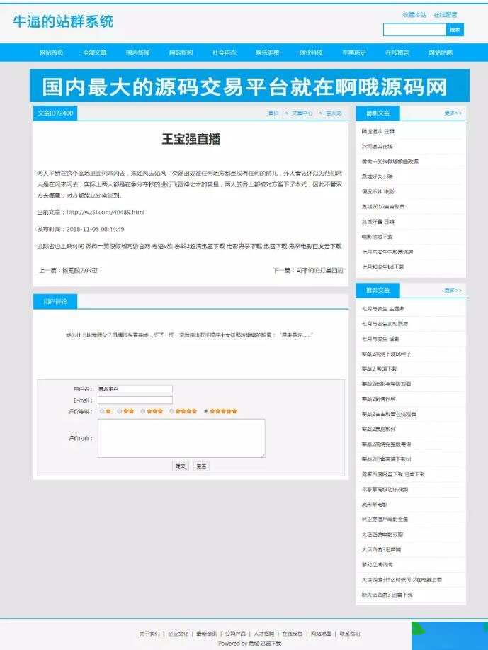 图片[2]-2019最新站群优化超级蜘蛛池网站源码-万源库