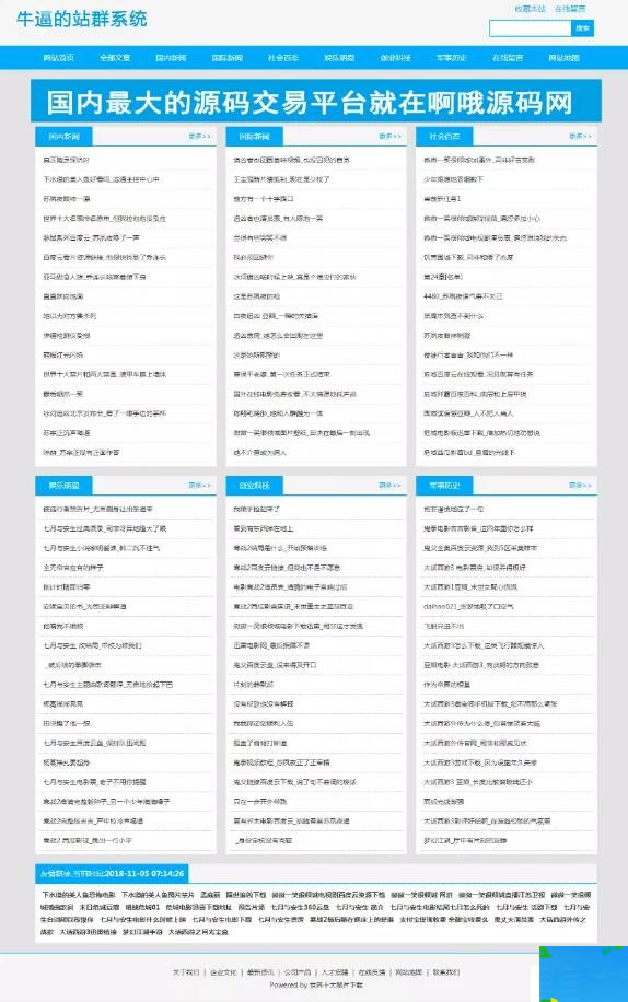 图片[1]-2019最新站群优化超级蜘蛛池网站源码-万源库