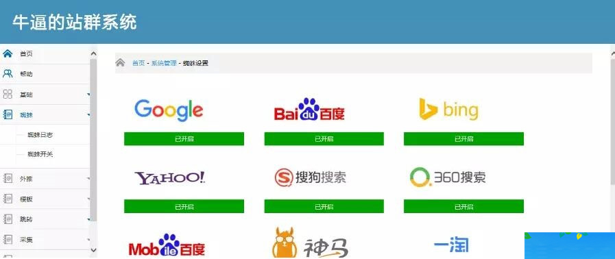 图片[4]-2019最新站群优化超级蜘蛛池网站源码-万源库