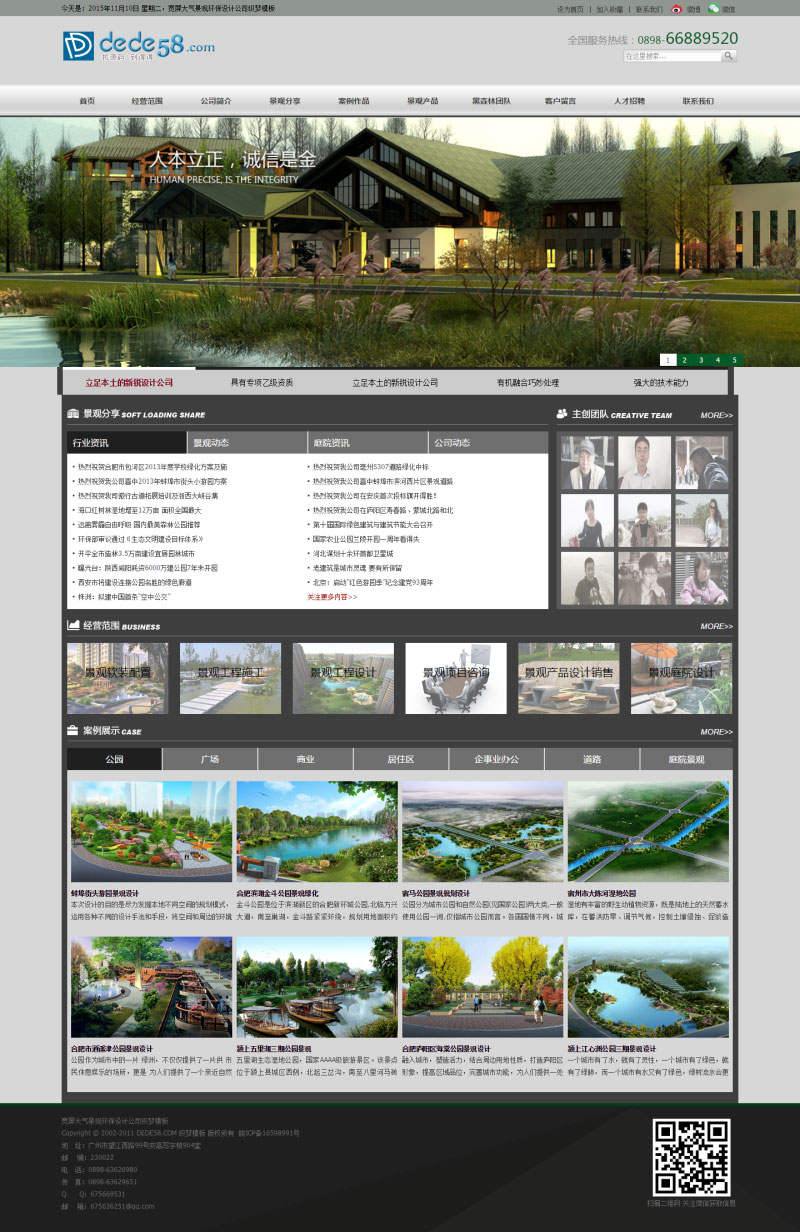织梦dedecms宽屏大气景观环保设计公司网站模板-万源库