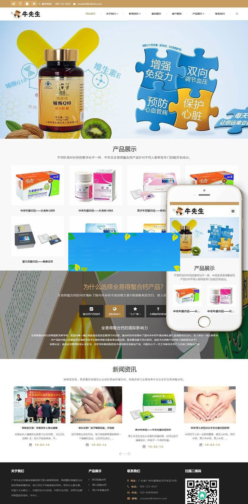 图片[1]-织梦dedecms响应式钙片保健品企业网站模板(自适应手机移动端)-万源库