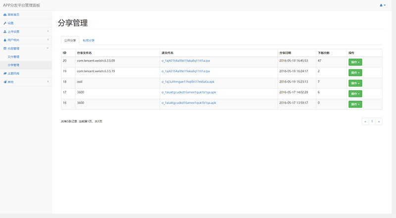 图片[6]-PHP自适应APP分发平台系统商业版源码-万源库
