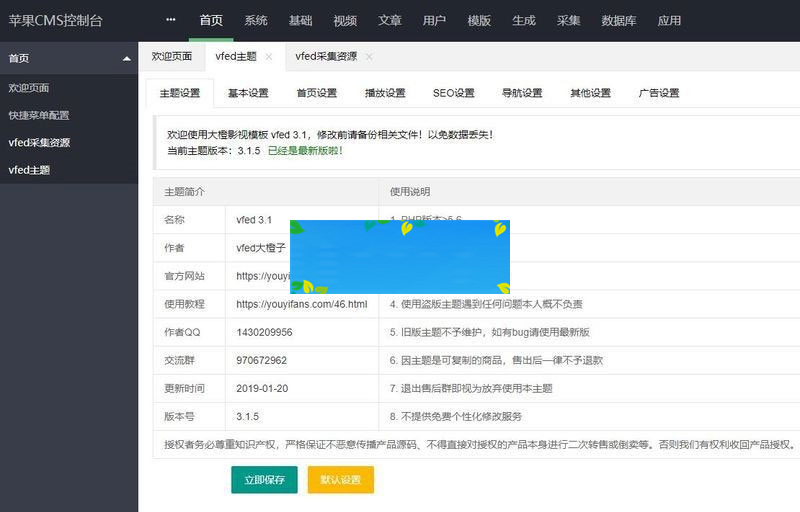 图片[2]-苹果cmsv10大橙vfed3.1.5完美破解视频网站主题模板-万源库