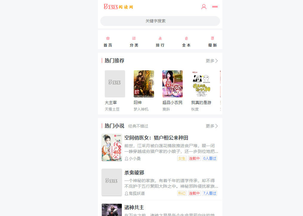 图片[1]-ptcms精美小说阅读网站源码(带采集规则)-万源库