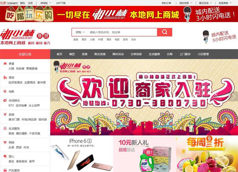 图片[1]-PHP仿湘小林本地生活社区商城源码PC+WAP-万源库