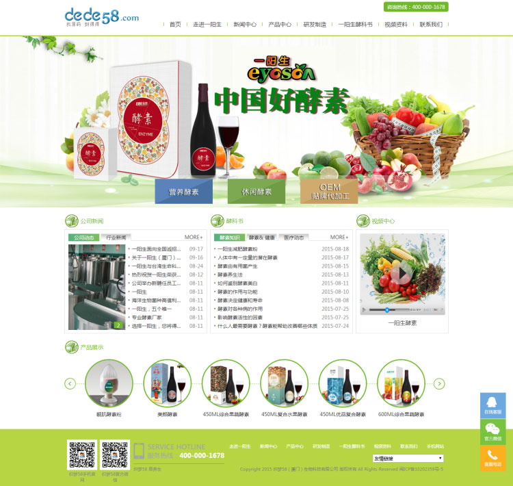 图片[1]-织梦dedecms生物科技农业环保公司网站模板(带手机移动端)-万源库