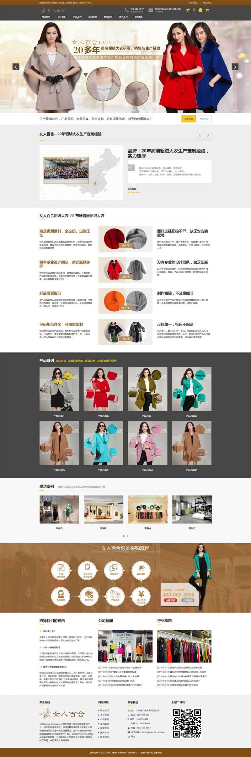 图片[1]-织梦dedecms响应式服装设计生产厂家网站模板(自适应手机移动端)-万源库