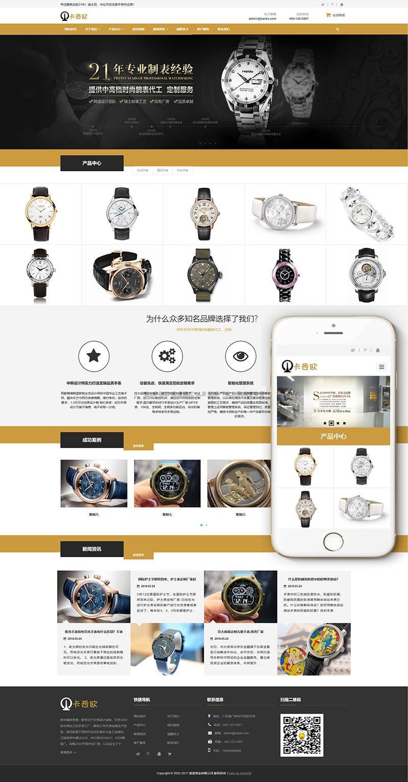 图片[1]-织梦dedecms响应式腕表手表表业公司网站模板(自适应手机移动端)-万源库