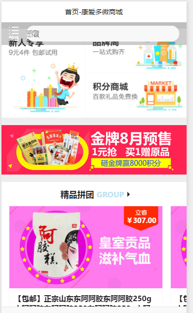 图片[6]-40+套微信商城小程序源码模板打包下载-万源库