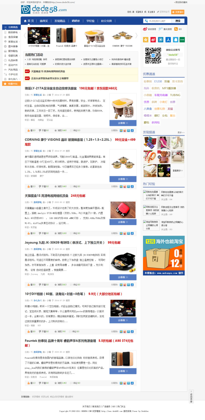 图片[1]-织梦dedecms蓝色风格淘宝客网站模板-万源库