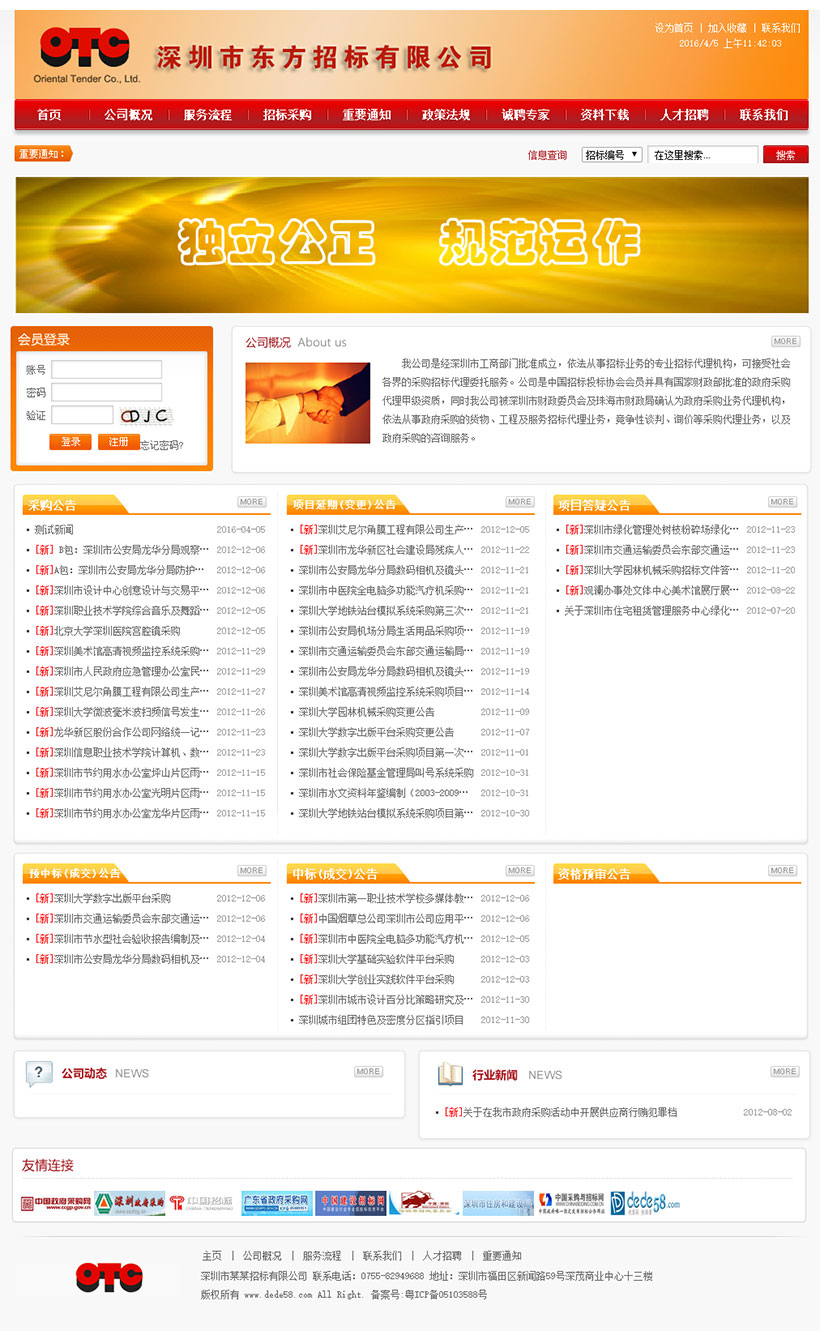 图片[1]-织梦dedecms红黄色招标公司网站模板-万源库