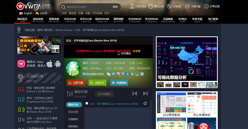 图片[2]-CSCMSV4.1仿清风dj舞曲网音乐网站源码-万源库