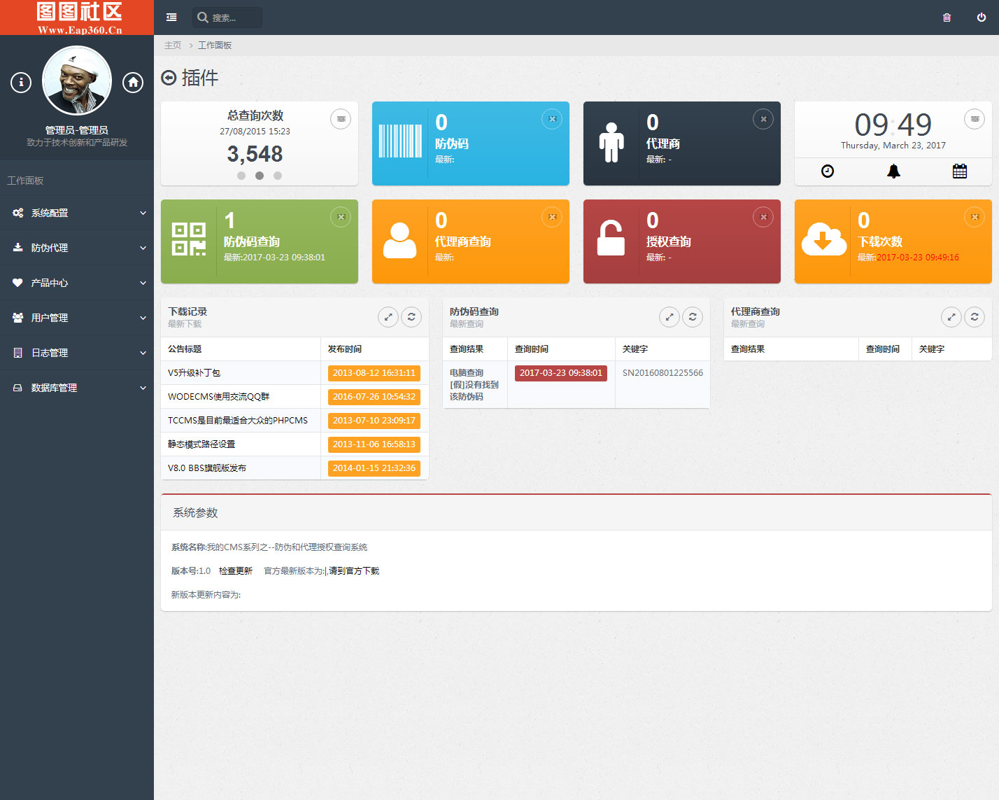 图片[2]-PHP最新授权+防伪合二为一网站系统源码-万源库