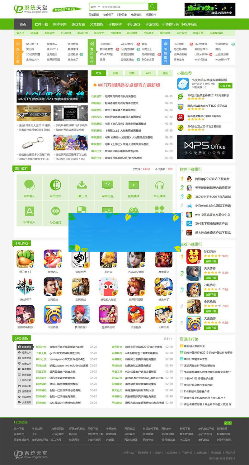 图片[1]-帝国CMS仿《系统天堂》软件下载站整站源码带火车头采集-万源库