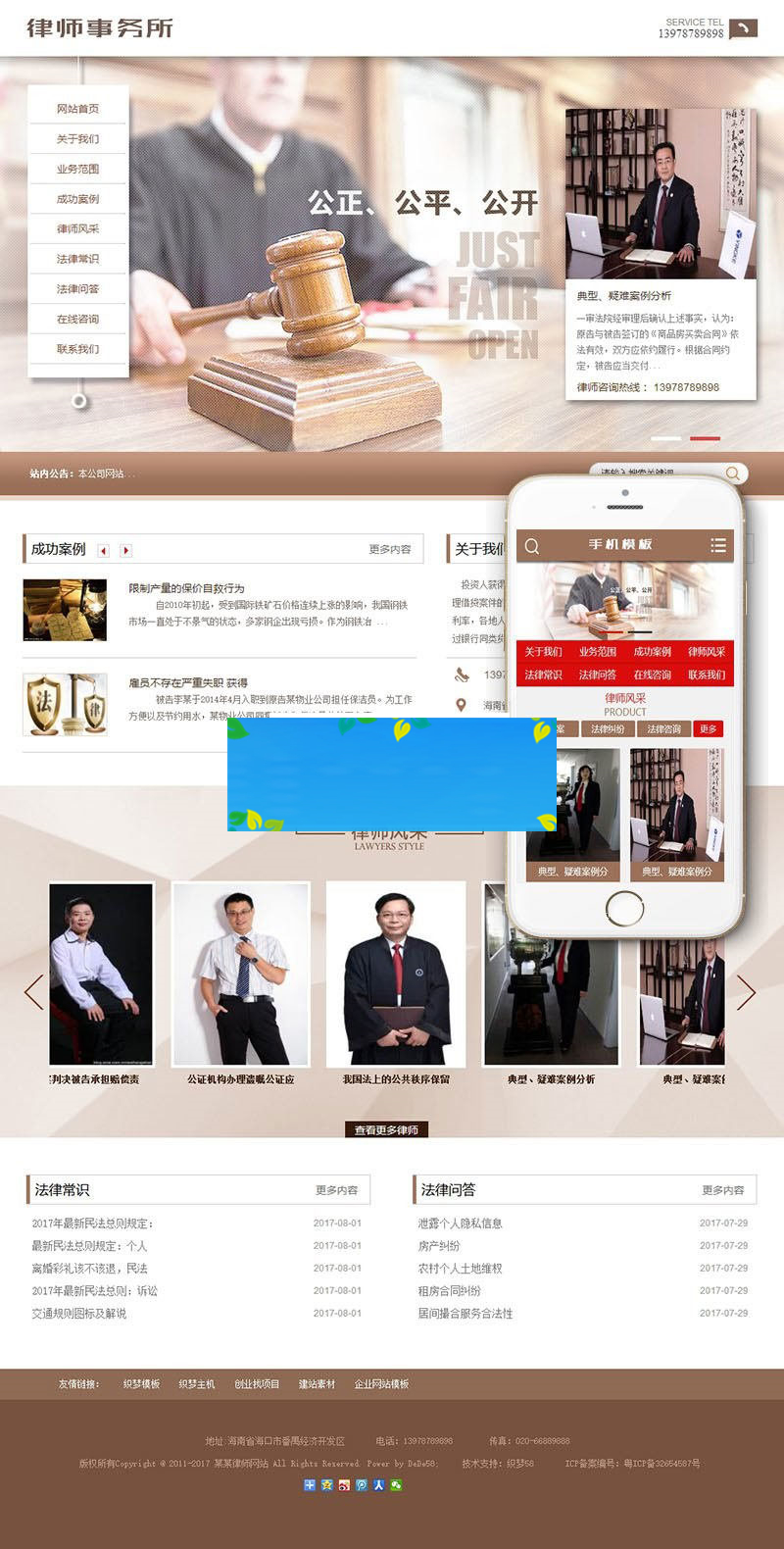 图片[1]-织梦dedecms律师事务所法律咨询公司网站模板(带手机移动端)-万源库