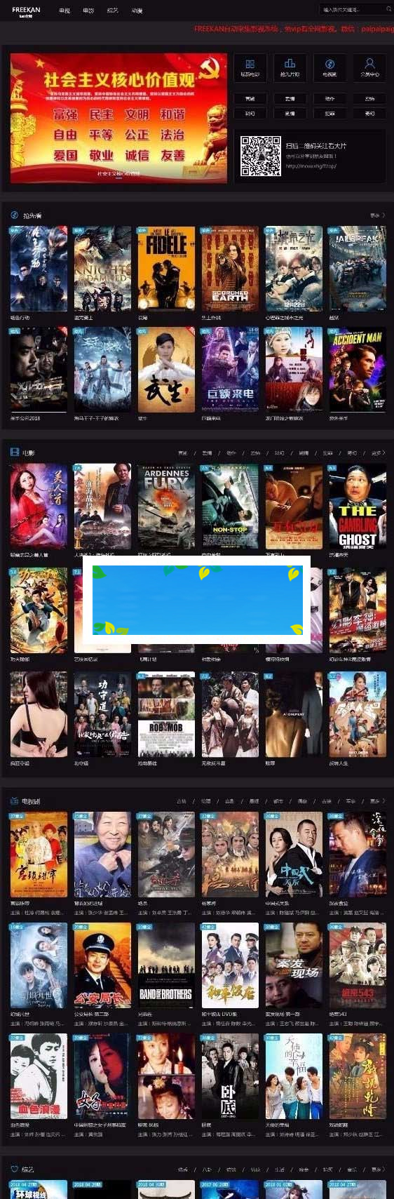 图片[1]-freekanv3.8.1影视电影网站源码全自动采集完美版-万源库