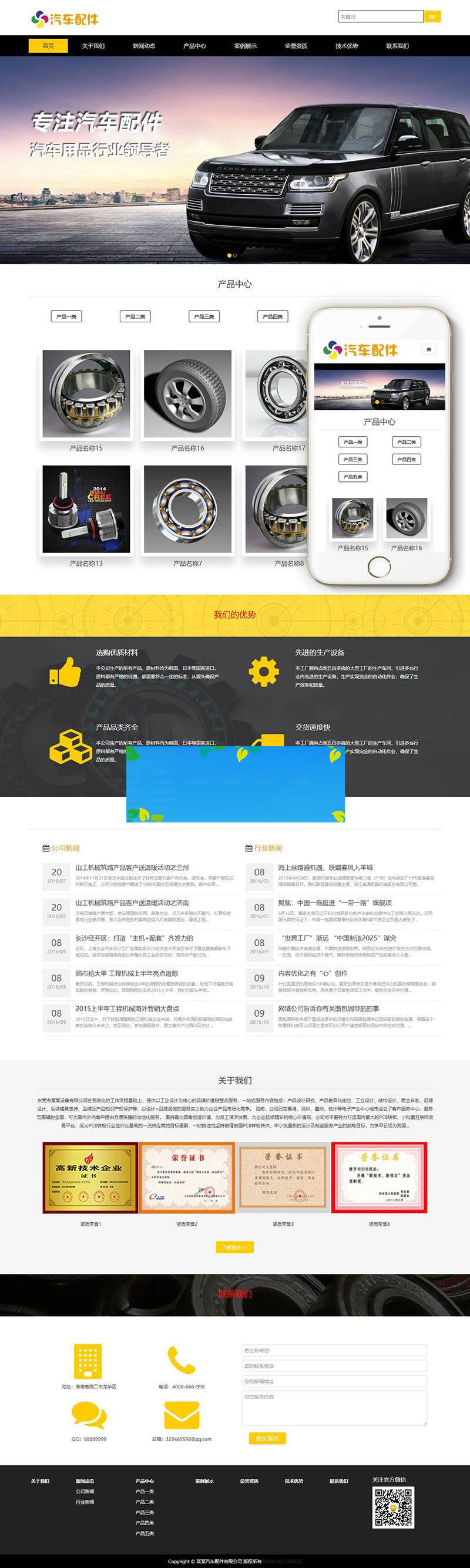 图片[1]-织梦dedecms响应式汽车用品配件公司网站模板(自适应手机移动端)-万源库