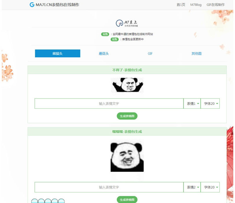 图片[1]-PHP聊天表情包在线制作网站源码-万源库