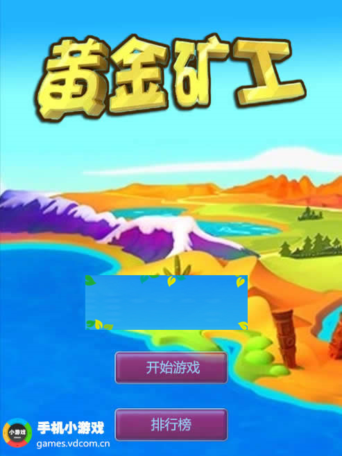 图片[1]-HTML5黄金矿工游戏源码下载-万源库