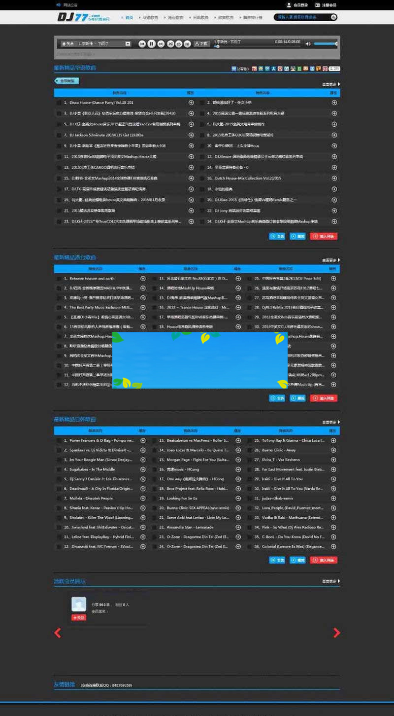 图片[1]-程氏CMSV4.0DJ77音乐舞曲网站模板UTF8+GBK-万源库