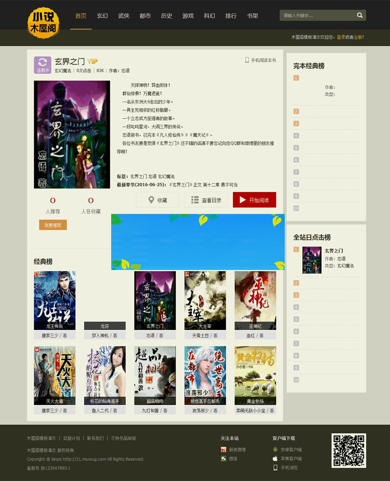 图片[1]-杰奇CMS1.7精仿读零零小说网模板完整修复版-万源库