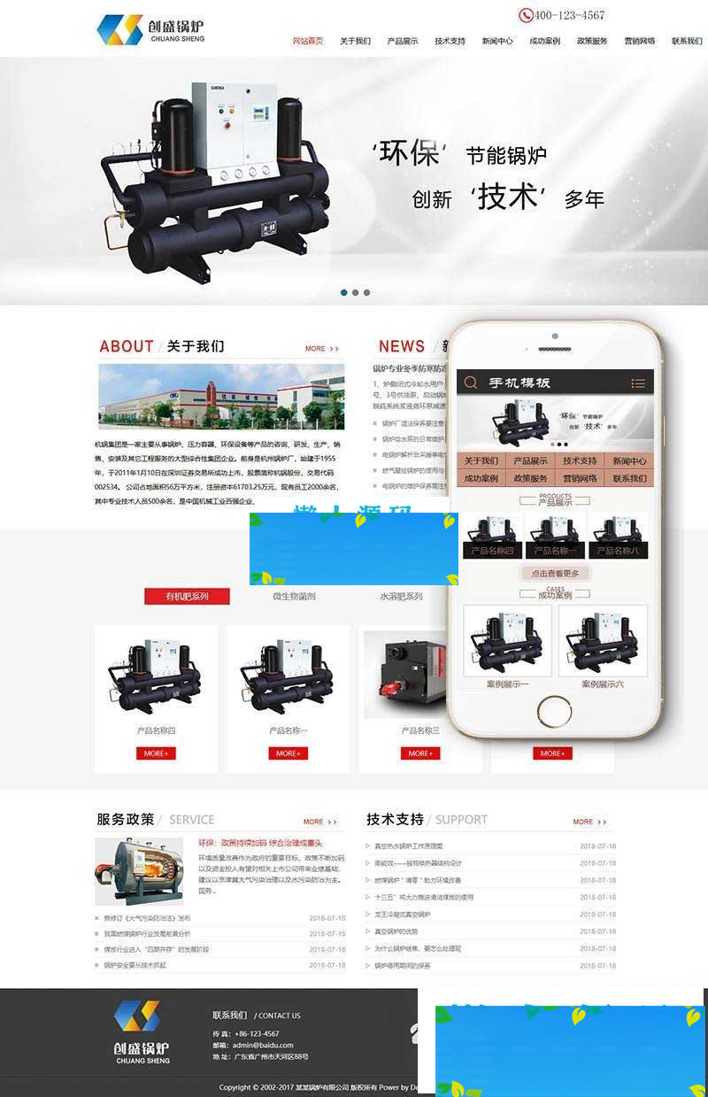 图片[1]-织梦dedecms节能环保锅炉设备公司网站模板(带手机移动端)-万源库