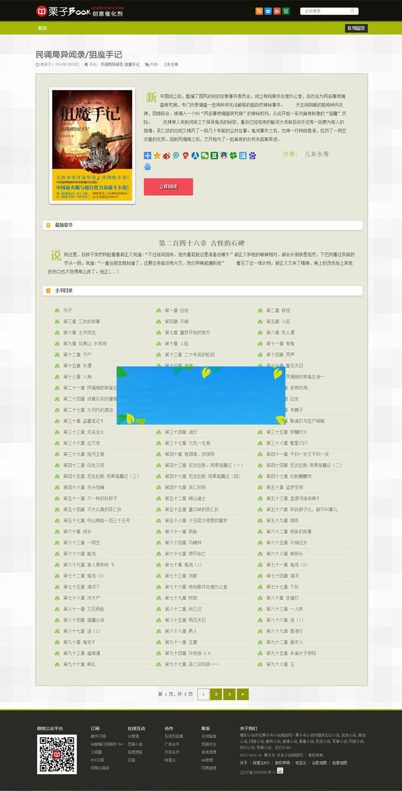 图片[1]-WordPress主题多本小说阅读模板-万源库