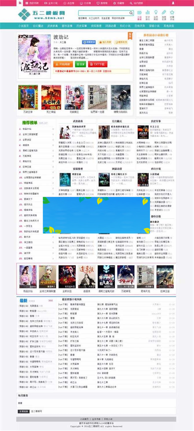 图片[1]-杰奇1.7仿棉花糖小说网站模板完整修复版-万源库