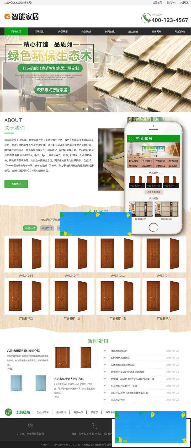 图片[1]-织梦dedecms环保生态木材家居公司网站模板(带手机移动端)-万源库
