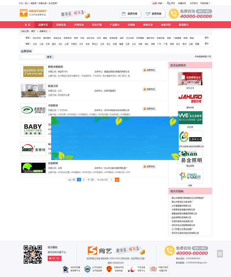 图片[2]-destoon6.0模板B2B建材招商加盟平台网站源码带手机WAP版+测试数据-万源库