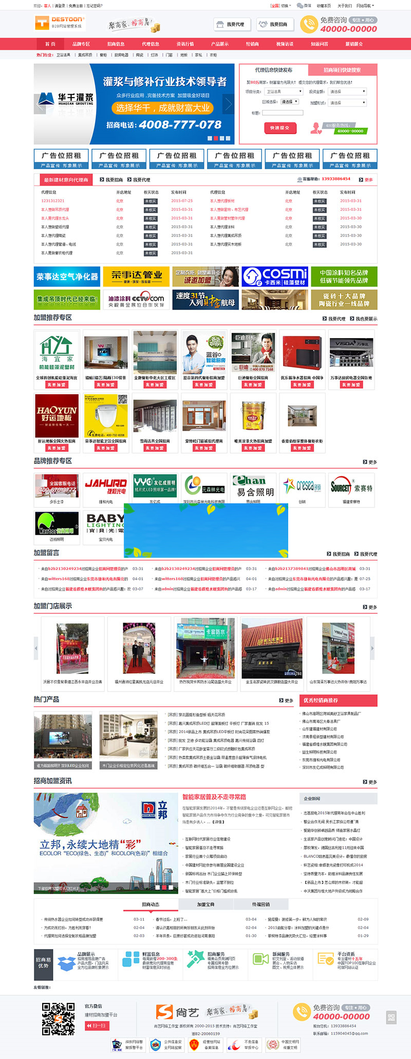 图片[1]-destoon6.0模板B2B建材招商加盟平台网站源码带手机WAP版+测试数据-万源库