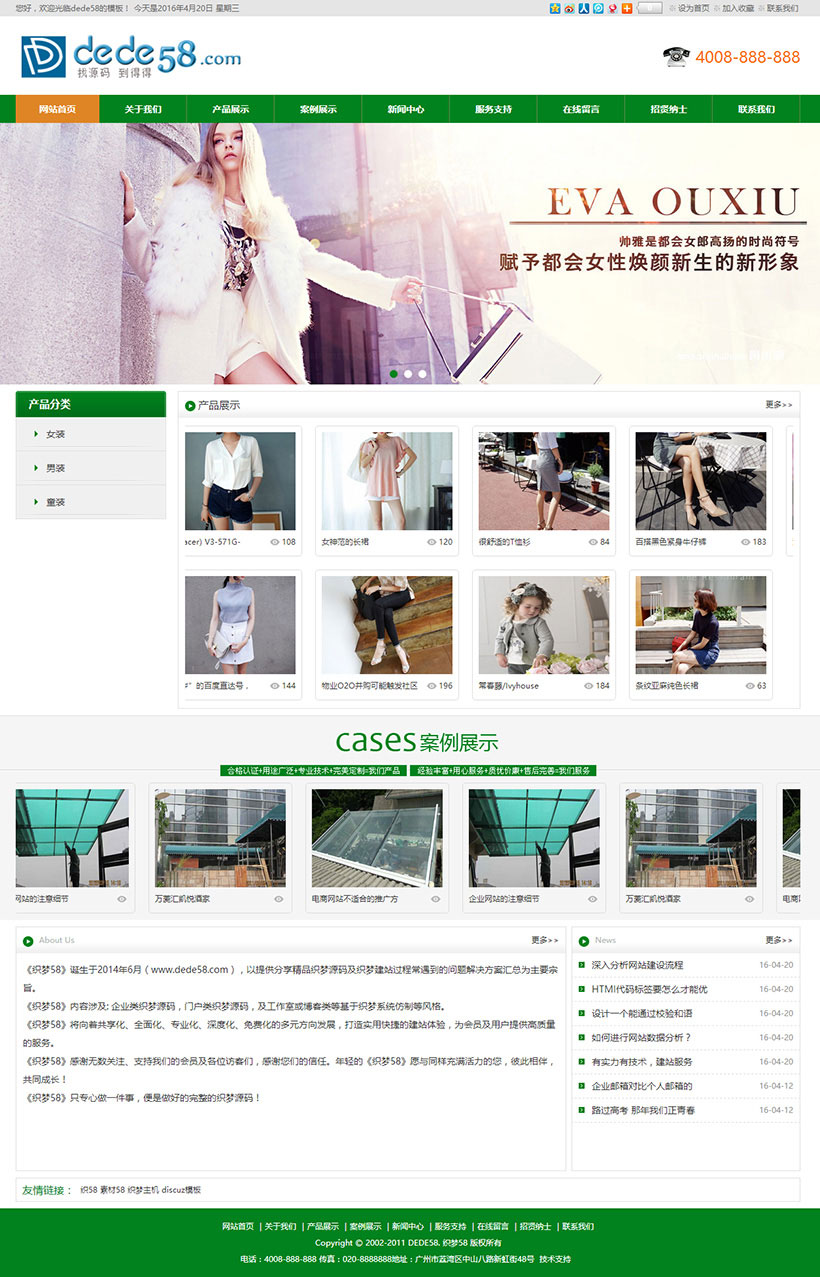 图片[1]-织梦dedecms绿色服装展示类企业网站模板-万源库