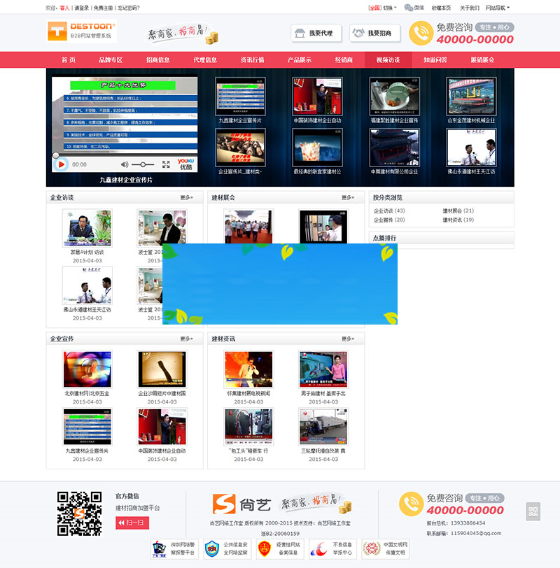 图片[4]-destoon6.0模板B2B建材招商加盟平台网站源码带手机WAP版+测试数据-万源库