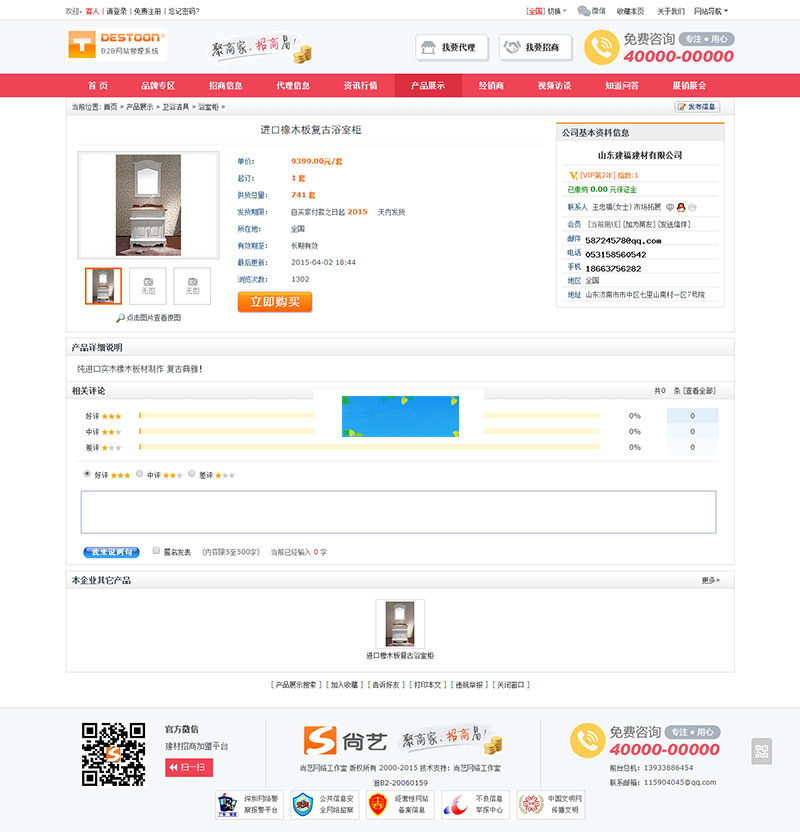 图片[3]-destoon6.0模板B2B建材招商加盟平台网站源码带手机WAP版+测试数据-万源库