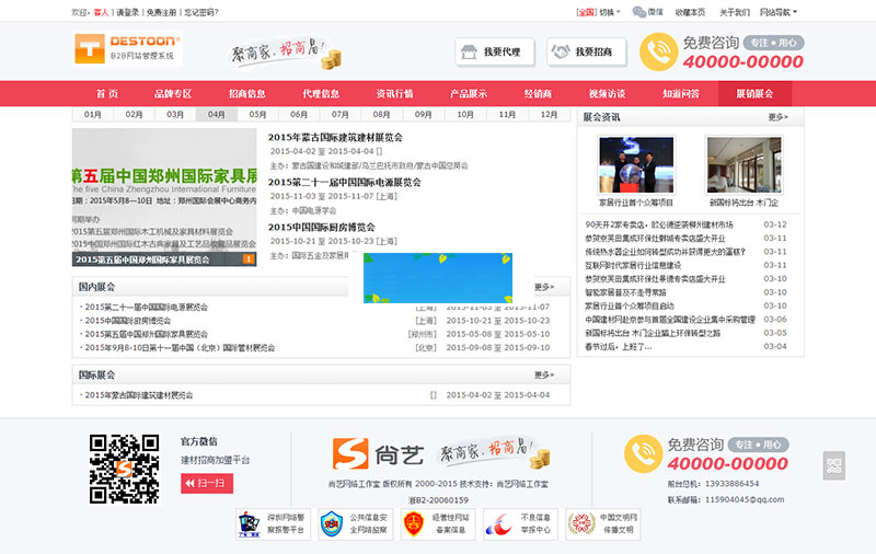 图片[5]-destoon6.0模板B2B建材招商加盟平台网站源码带手机WAP版+测试数据-万源库