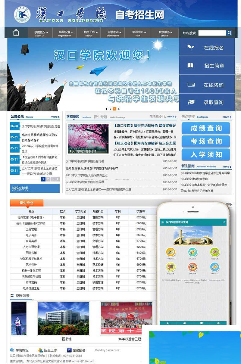 图片[1]-织梦dedecms学校学院自考招生教育网站模板(带手机移动端)-万源库