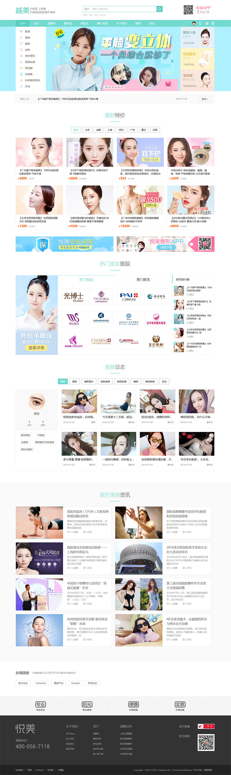 图片[1]-DiscuzX3.4模板整形美容医院风格商业破解版GBK+UTF8-万源库