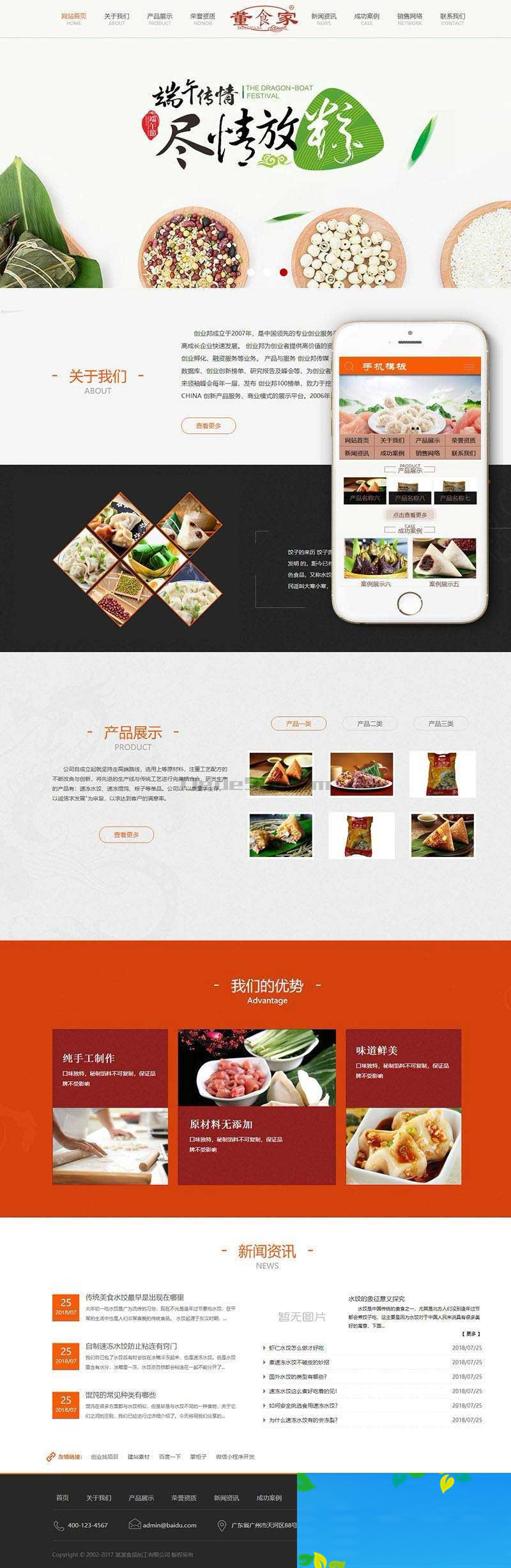 图片[1]-织梦dedecms速冻食品生产加工企业网站模板(带手机移动端)-万源库