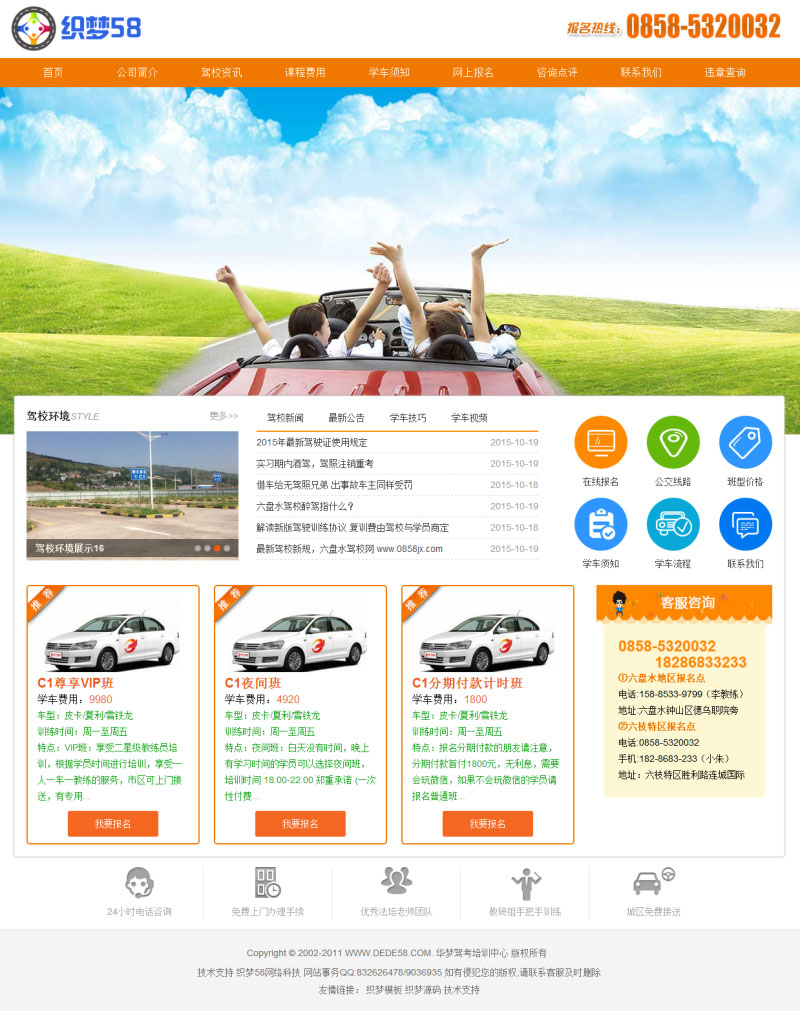 图片[1]-织梦dedecms驾校驾考培训中心企业网站模板-万源库