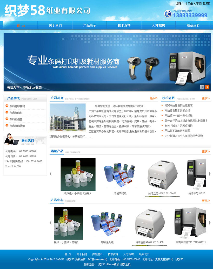 图片[1]-织梦dedecms蓝色条码纸业、打印机企业网站模板-万源库