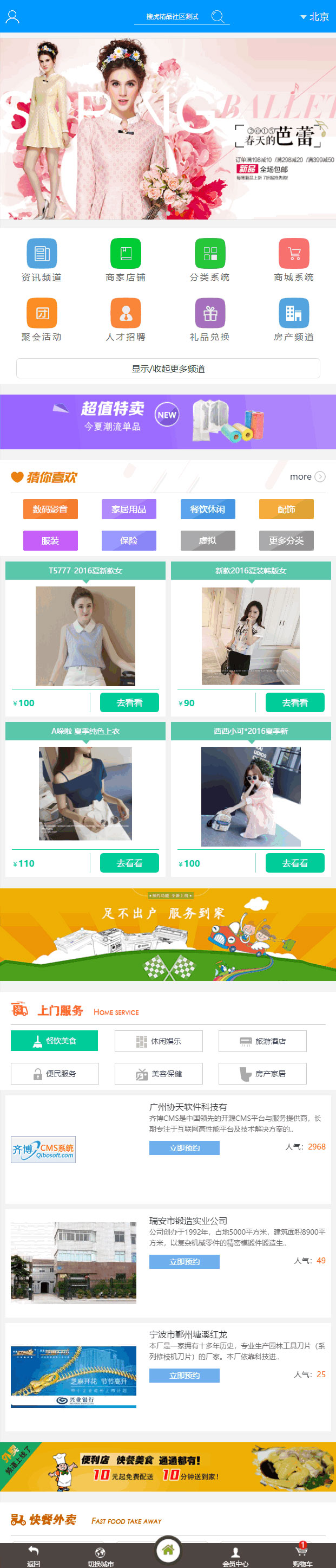 图片[2]-齐博地方门户V8.0多城市商业版系统源码-万源库