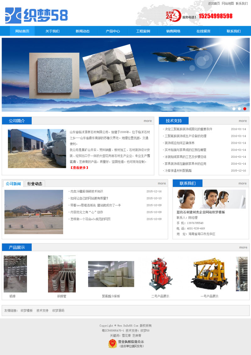 织梦dedecms蓝色石材建材企业网站模板-万源库